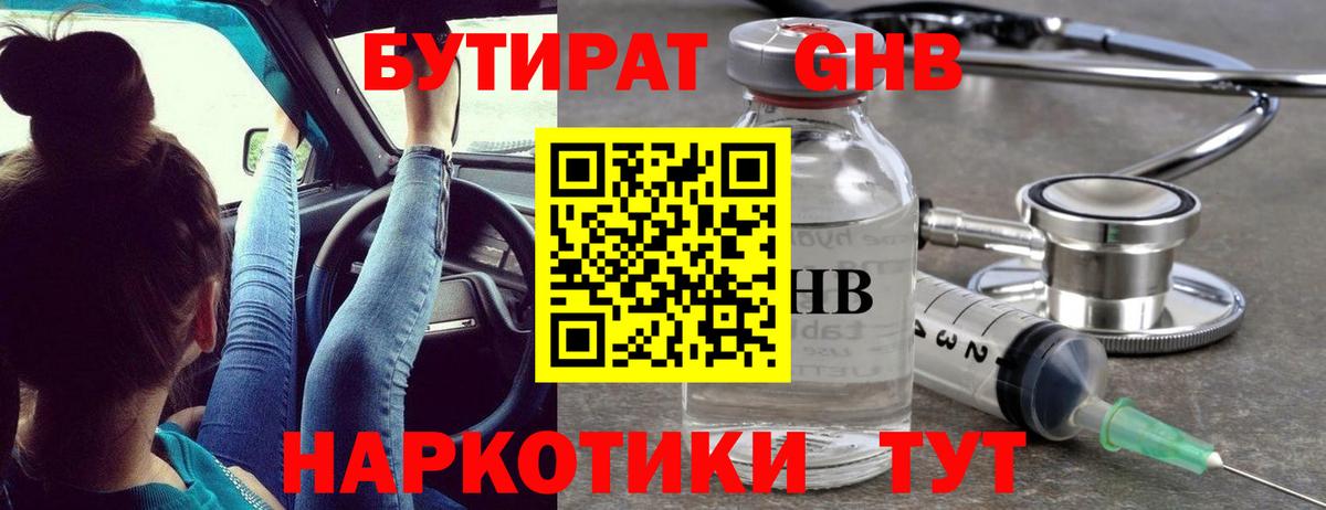 БУТИРАТ оксибутират Майкоп