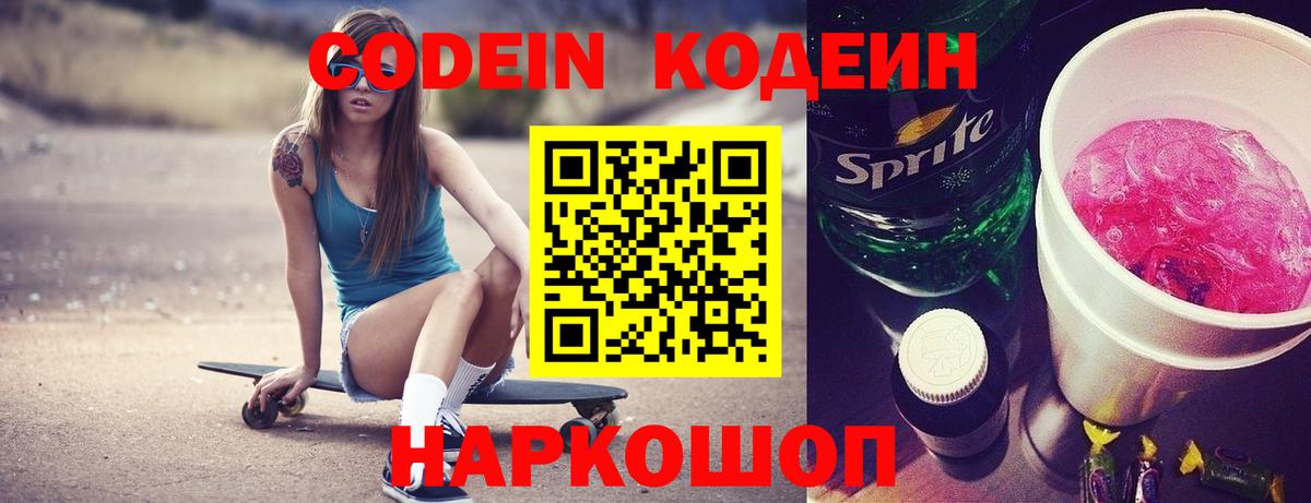 Codein Purple Drank  Codein напиток Lean (лин)  Майкоп  Вход с VPN 
