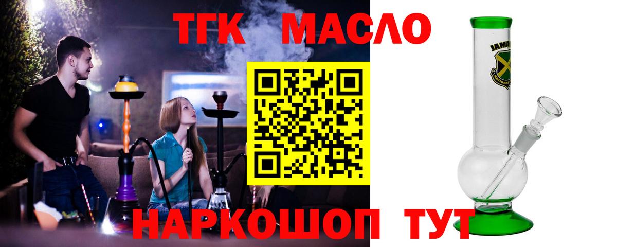 Дистиллят ТГК гашишное масло Майкоп